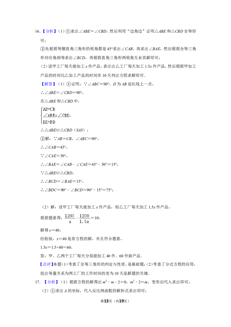 2013年山东省菏泽市中考数学试卷_中考真题_2.数学中考真题2015-2024年_地区卷_山东省_菏泽数学10-23