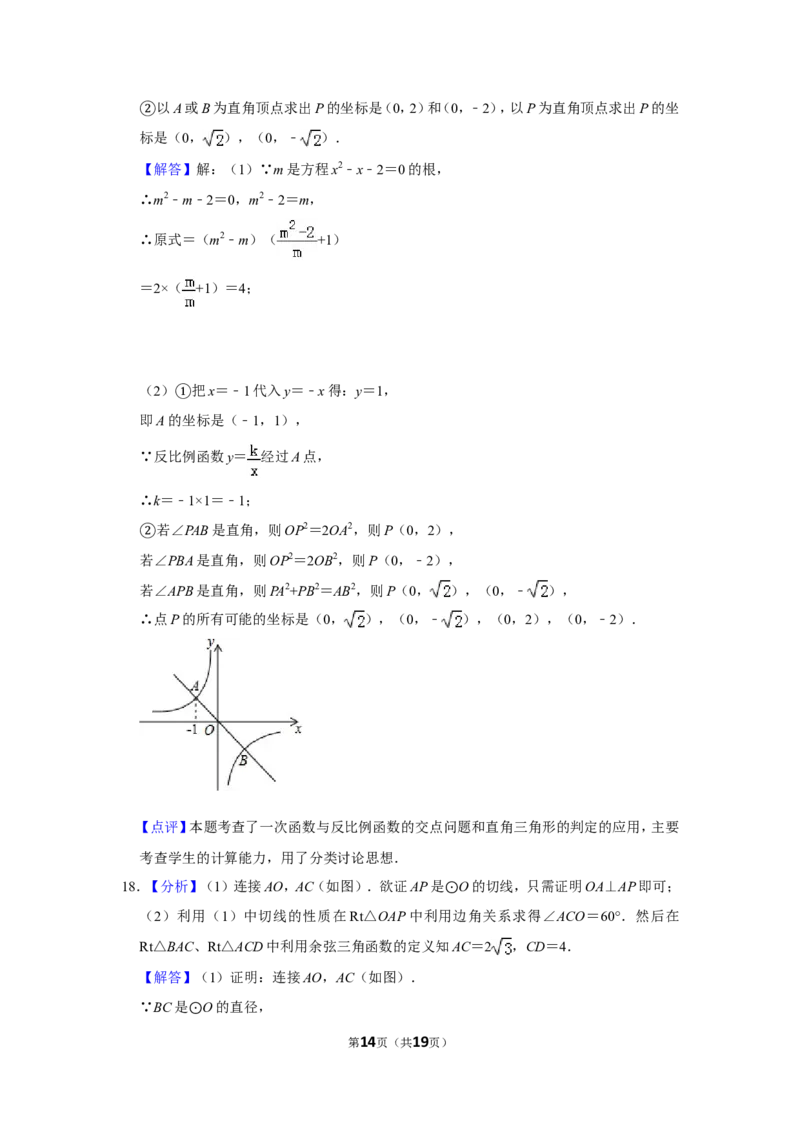2013年山东省菏泽市中考数学试卷_中考真题_2.数学中考真题2015-2024年_地区卷_山东省_菏泽数学10-23