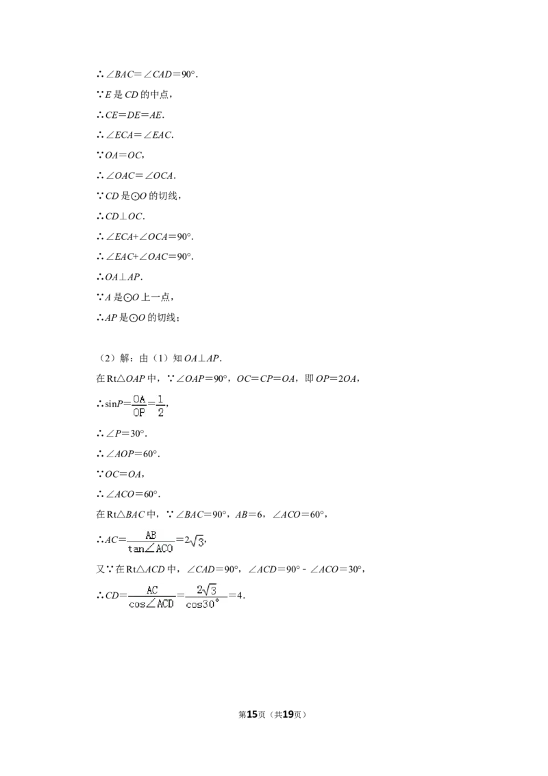 2013年山东省菏泽市中考数学试卷_中考真题_2.数学中考真题2015-2024年_地区卷_山东省_菏泽数学10-23