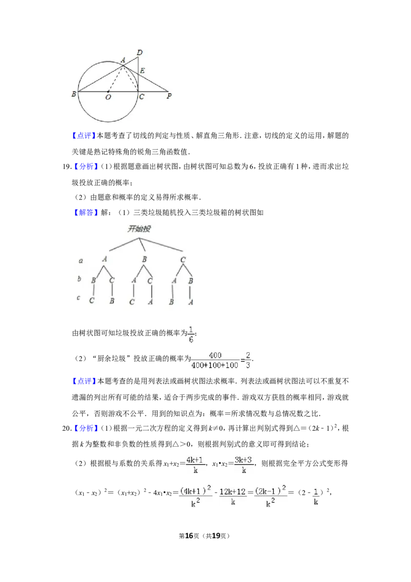 2013年山东省菏泽市中考数学试卷_中考真题_2.数学中考真题2015-2024年_地区卷_山东省_菏泽数学10-23