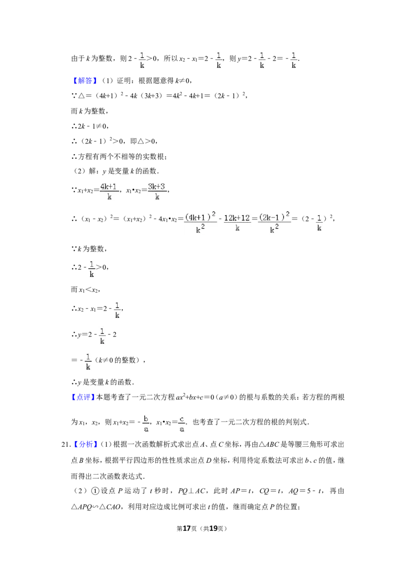 2013年山东省菏泽市中考数学试卷_中考真题_2.数学中考真题2015-2024年_地区卷_山东省_菏泽数学10-23