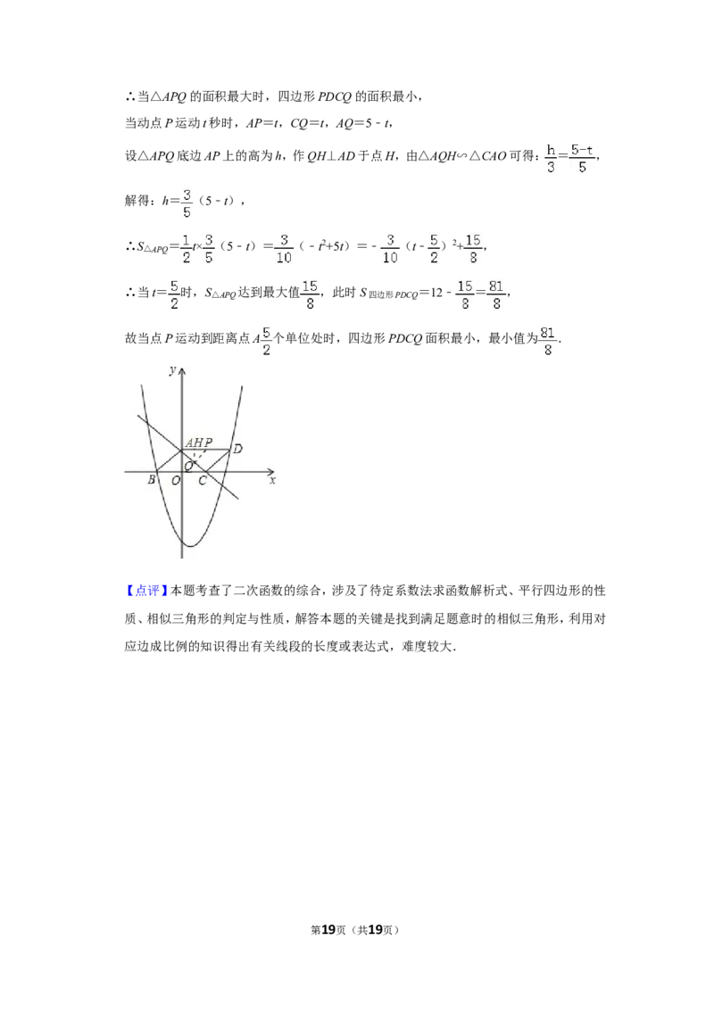 2013年山东省菏泽市中考数学试卷_中考真题_2.数学中考真题2015-2024年_地区卷_山东省_菏泽数学10-23