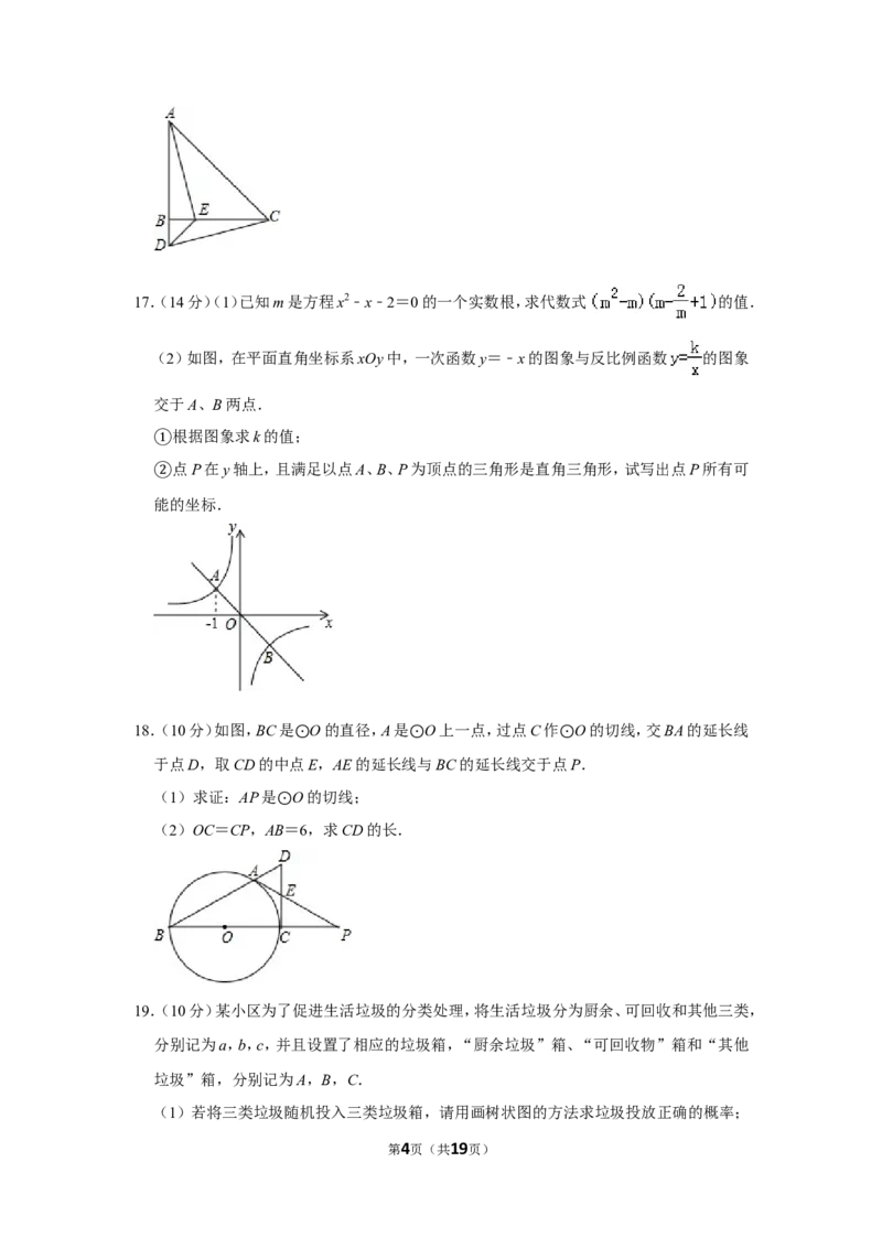 2013年山东省菏泽市中考数学试卷_中考真题_2.数学中考真题2015-2024年_地区卷_山东省_菏泽数学10-23