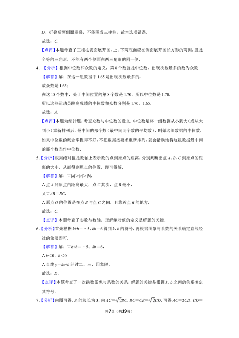 2013年山东省菏泽市中考数学试卷_中考真题_2.数学中考真题2015-2024年_地区卷_山东省_菏泽数学10-23