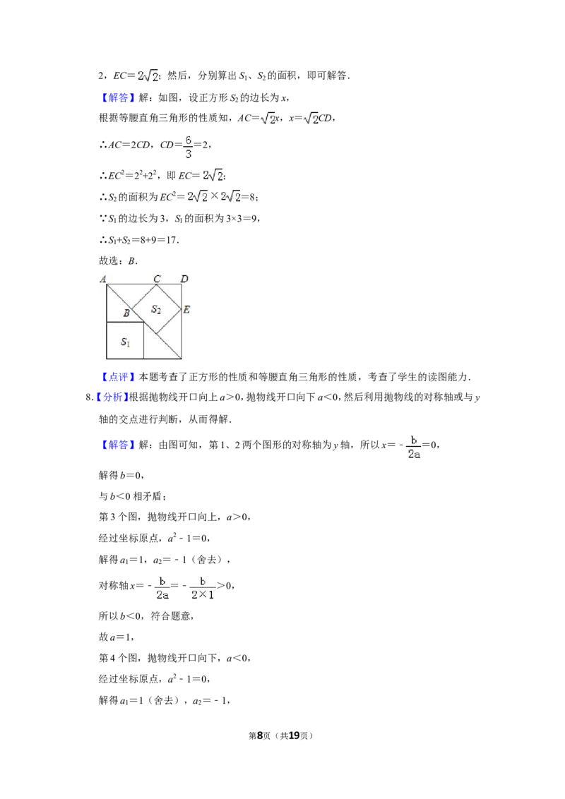 2013年山东省菏泽市中考数学试卷_中考真题_2.数学中考真题2015-2024年_地区卷_山东省_菏泽数学10-23