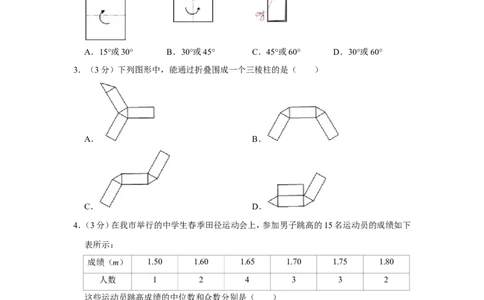 2013年山东省菏泽市中考数学试卷_中考真题_2.数学中考真题2015-2024年_地区卷_山东省_菏泽数学10-23