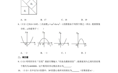 2013年山东省菏泽市中考数学试卷_中考真题_2.数学中考真题2015-2024年_地区卷_山东省_菏泽数学10-23