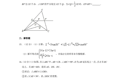 2013年山东省菏泽市中考数学试卷_中考真题_2.数学中考真题2015-2024年_地区卷_山东省_菏泽数学10-23