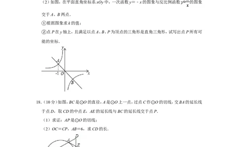 2013年山东省菏泽市中考数学试卷_中考真题_2.数学中考真题2015-2024年_地区卷_山东省_菏泽数学10-23