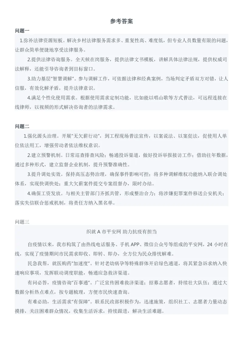 2022年公务员多省联考《申论》题（吉林丙卷）（网友回忆版）_26吉林考备考资料包_01吉林公务员考试真题行测申论07-25_吉林公务员考试真题&mdash;&mdash;申论06-23