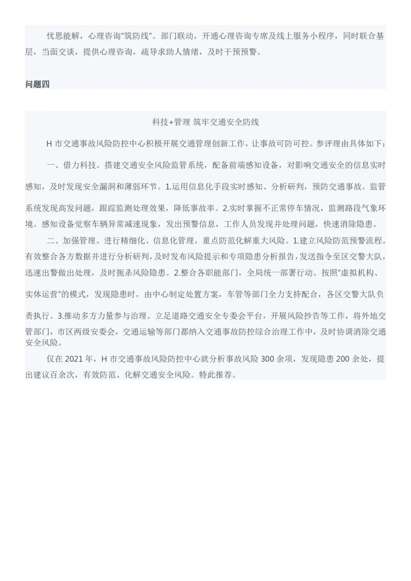 2022年公务员多省联考《申论》题（吉林丙卷）（网友回忆版）_26吉林考备考资料包_01吉林公务员考试真题行测申论07-25_吉林公务员考试真题&mdash;&mdash;申论06-23