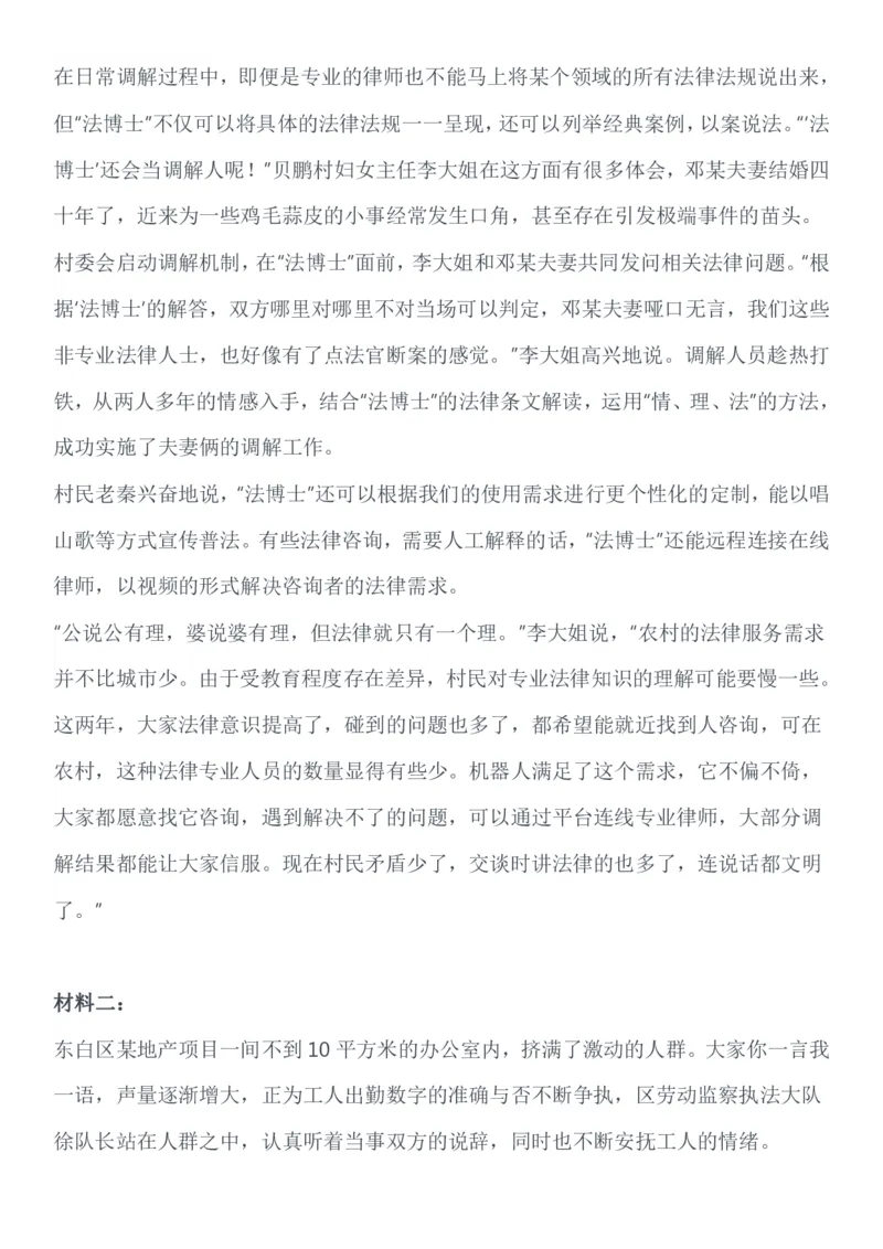2022年公务员多省联考《申论》题（吉林丙卷）（网友回忆版）_26吉林考备考资料包_01吉林公务员考试真题行测申论07-25_吉林公务员考试真题&mdash;&mdash;申论06-23