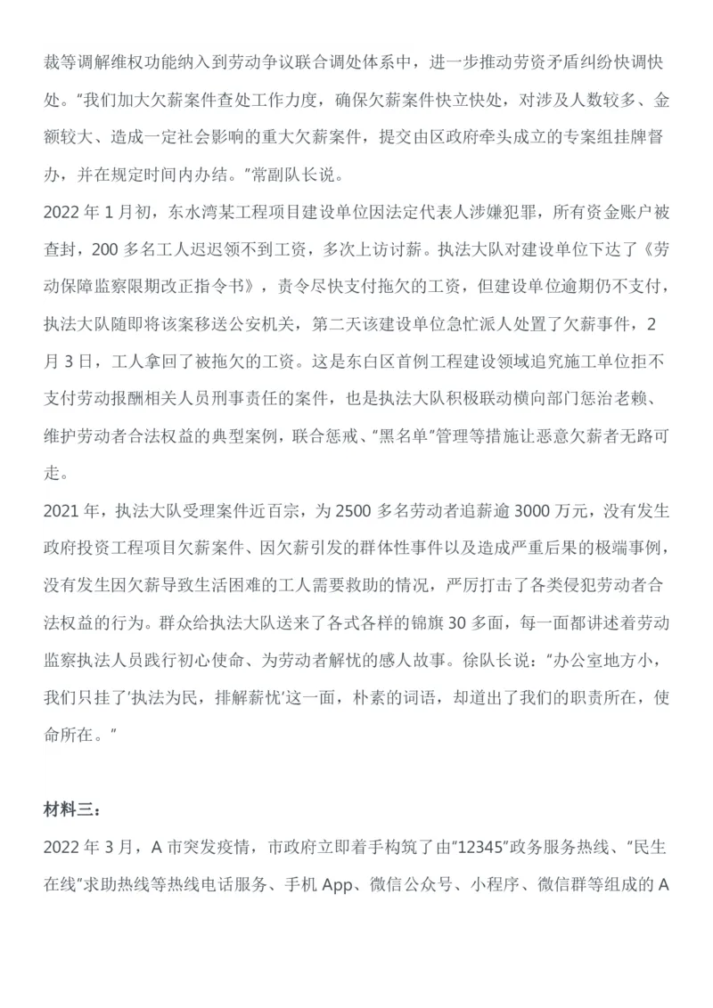 2022年公务员多省联考《申论》题（吉林丙卷）（网友回忆版）_26吉林考备考资料包_01吉林公务员考试真题行测申论07-25_吉林公务员考试真题&mdash;&mdash;申论06-23