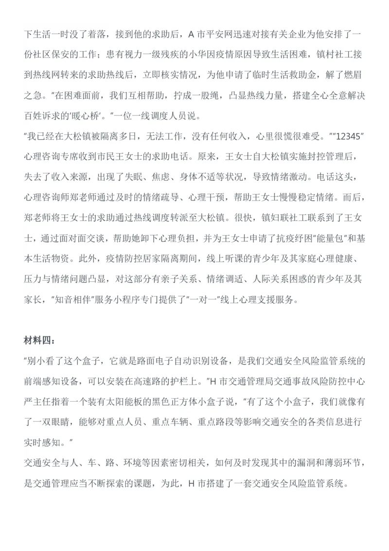 2022年公务员多省联考《申论》题（吉林丙卷）（网友回忆版）_26吉林考备考资料包_01吉林公务员考试真题行测申论07-25_吉林公务员考试真题&mdash;&mdash;申论06-23