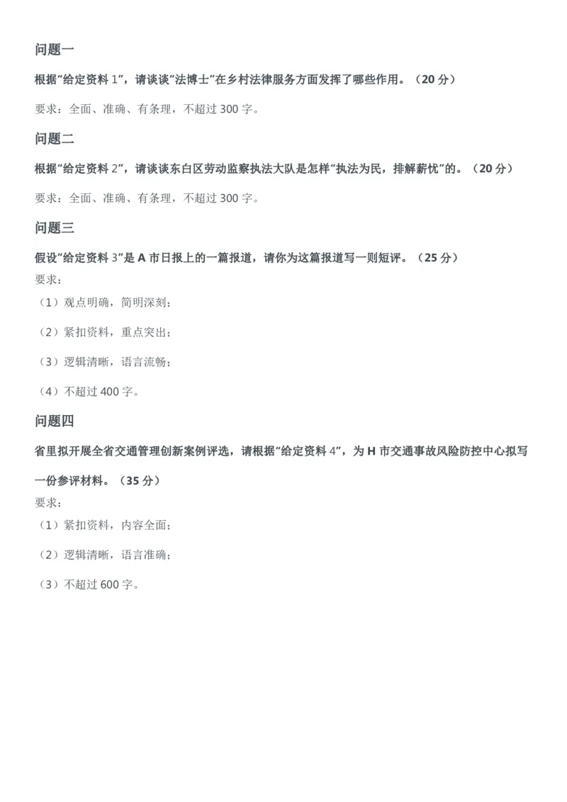 2022年公务员多省联考《申论》题（吉林丙卷）（网友回忆版）_26吉林考备考资料包_01吉林公务员考试真题行测申论07-25_吉林公务员考试真题&mdash;&mdash;申论06-23