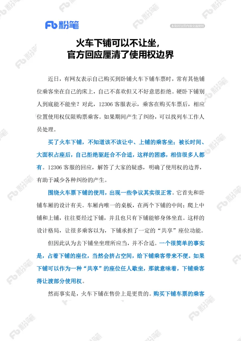 2023.09.04火车下铺（标注版）_2026考公资料_（10）粉笔_2025粉笔国考省考980（课＋笔记）_粉笔980（25多省）_1、粉笔时政_2、F晨读时政_2023年_09月