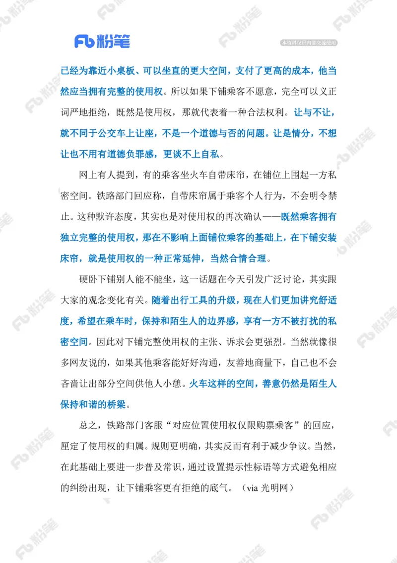 2023.09.04火车下铺（标注版）_2026考公资料_（10）粉笔_2025粉笔国考省考980（课＋笔记）_粉笔980（25多省）_1、粉笔时政_2、F晨读时政_2023年_09月