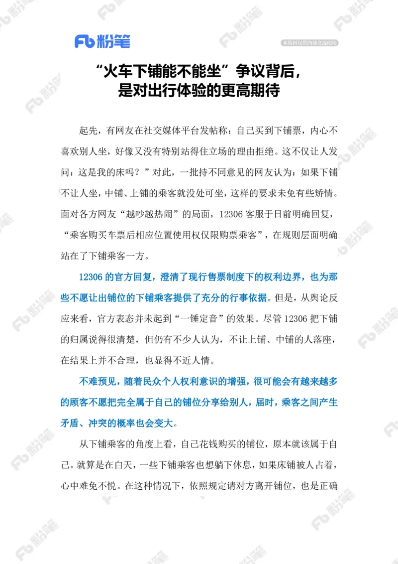 2023.09.04火车下铺（标注版）_2026考公资料_（10）粉笔_2025粉笔国考省考980（课＋笔记）_粉笔980（25多省）_1、粉笔时政_2、F晨读时政_2023年_09月