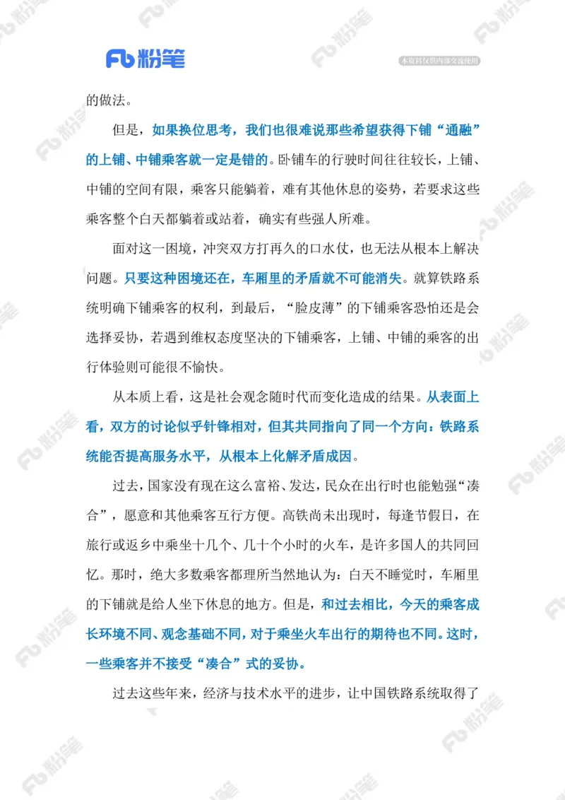 2023.09.04火车下铺（标注版）_2026考公资料_（10）粉笔_2025粉笔国考省考980（课＋笔记）_粉笔980（25多省）_1、粉笔时政_2、F晨读时政_2023年_09月