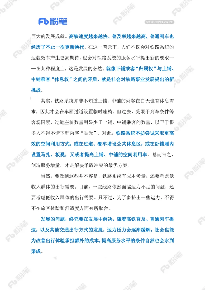 2023.09.04火车下铺（标注版）_2026考公资料_（10）粉笔_2025粉笔国考省考980（课＋笔记）_粉笔980（25多省）_1、粉笔时政_2、F晨读时政_2023年_09月