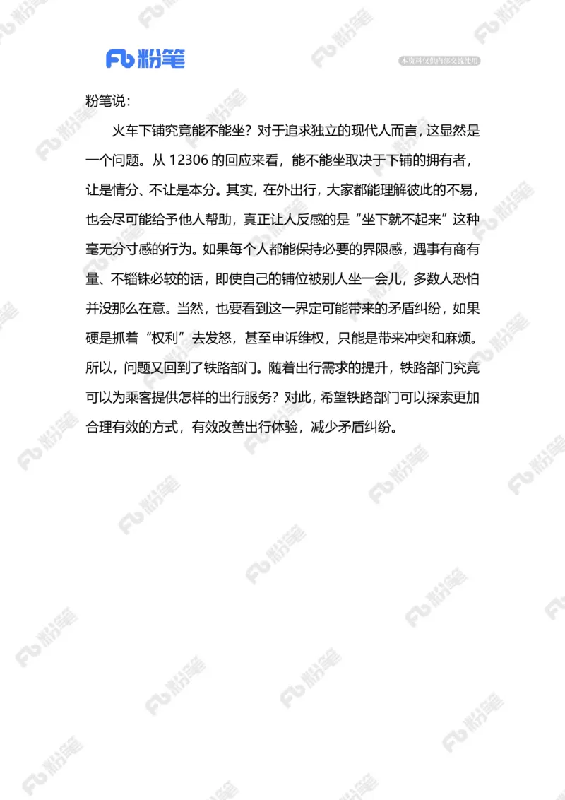 2023.09.04火车下铺（标注版）_2026考公资料_（10）粉笔_2025粉笔国考省考980（课＋笔记）_粉笔980（25多省）_1、粉笔时政_2、F晨读时政_2023年_09月