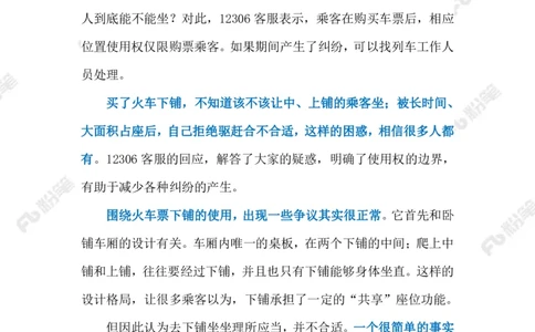 2023.09.04火车下铺（标注版）_2026考公资料_（10）粉笔_2025粉笔国考省考980（课＋笔记）_粉笔980（25多省）_1、粉笔时政_2、F晨读时政_2023年_09月