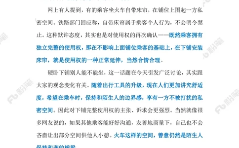 2023.09.04火车下铺（标注版）_2026考公资料_（10）粉笔_2025粉笔国考省考980（课＋笔记）_粉笔980（25多省）_1、粉笔时政_2、F晨读时政_2023年_09月