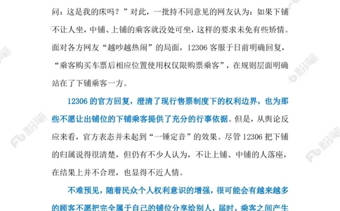 2023.09.04火车下铺（标注版）_2026考公资料_（10）粉笔_2025粉笔国考省考980（课＋笔记）_粉笔980（25多省）_1、粉笔时政_2、F晨读时政_2023年_09月