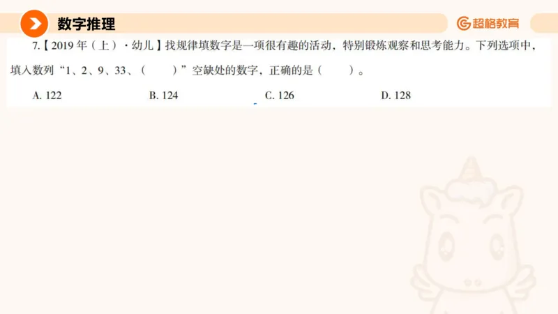 数字推理与数学统计_教资_CG26上教资笔试中学_0126上中学-综合素质（更新中）_06文化素养狂刷1000题_讲义
