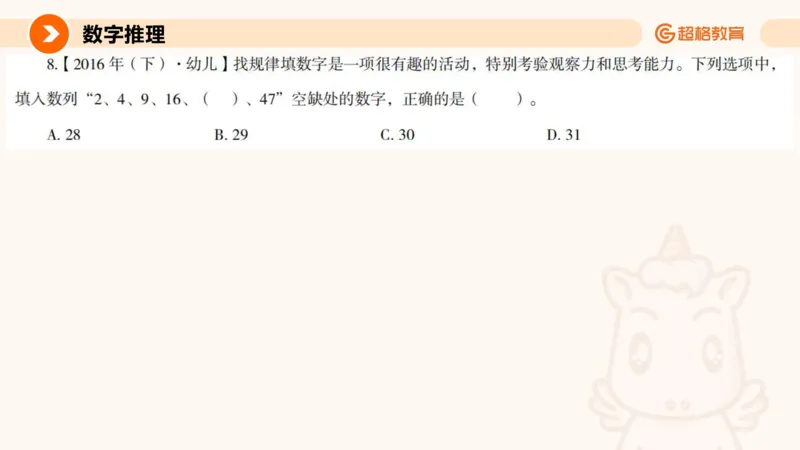 数字推理与数学统计_教资_CG26上教资笔试中学_0126上中学-综合素质（更新中）_06文化素养狂刷1000题_讲义