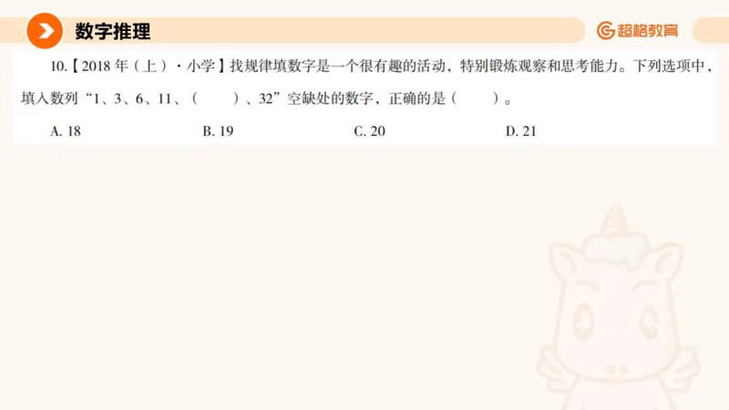 数字推理与数学统计_教资_CG26上教资笔试中学_0126上中学-综合素质（更新中）_06文化素养狂刷1000题_讲义