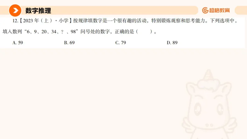 数字推理与数学统计_教资_CG26上教资笔试中学_0126上中学-综合素质（更新中）_06文化素养狂刷1000题_讲义