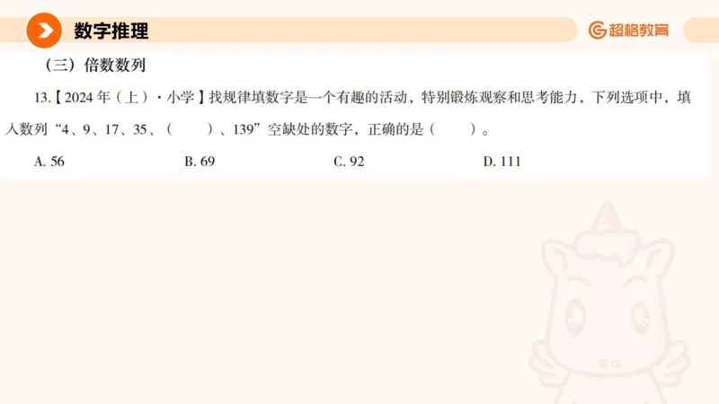 数字推理与数学统计_教资_CG26上教资笔试中学_0126上中学-综合素质（更新中）_06文化素养狂刷1000题_讲义