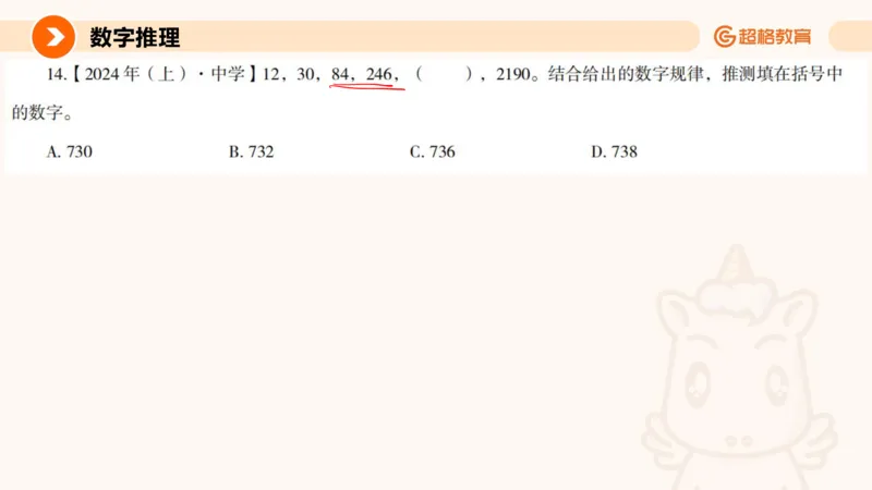 数字推理与数学统计_教资_CG26上教资笔试中学_0126上中学-综合素质（更新中）_06文化素养狂刷1000题_讲义