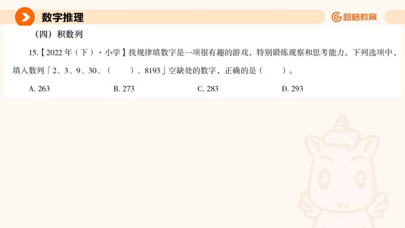数字推理与数学统计_教资_CG26上教资笔试中学_0126上中学-综合素质（更新中）_06文化素养狂刷1000题_讲义