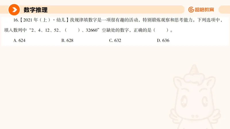 数字推理与数学统计_教资_CG26上教资笔试中学_0126上中学-综合素质（更新中）_06文化素养狂刷1000题_讲义