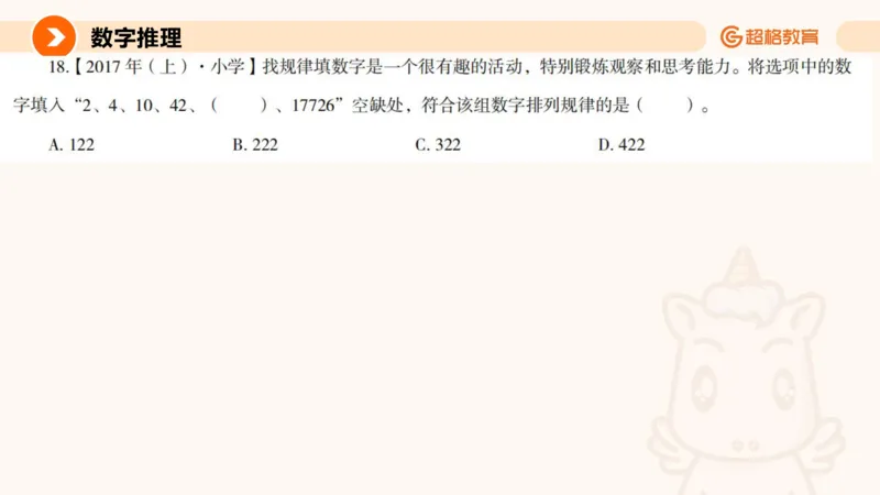 数字推理与数学统计_教资_CG26上教资笔试中学_0126上中学-综合素质（更新中）_06文化素养狂刷1000题_讲义