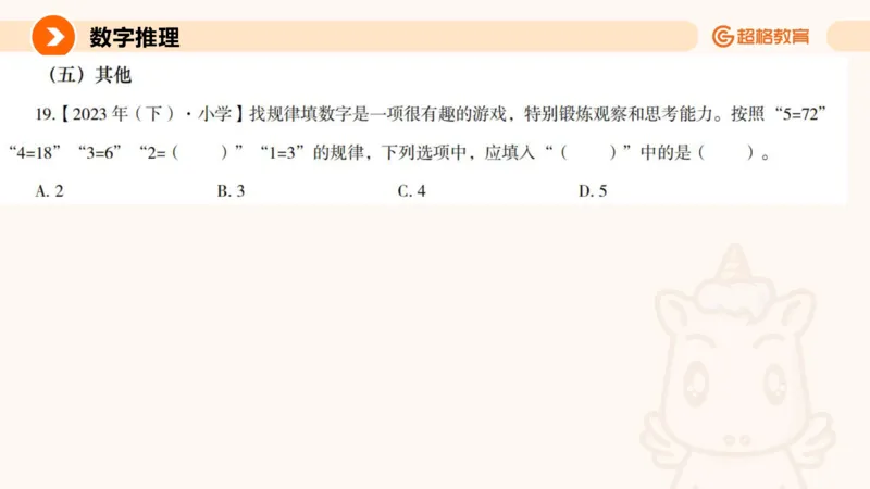 数字推理与数学统计_教资_CG26上教资笔试中学_0126上中学-综合素质（更新中）_06文化素养狂刷1000题_讲义