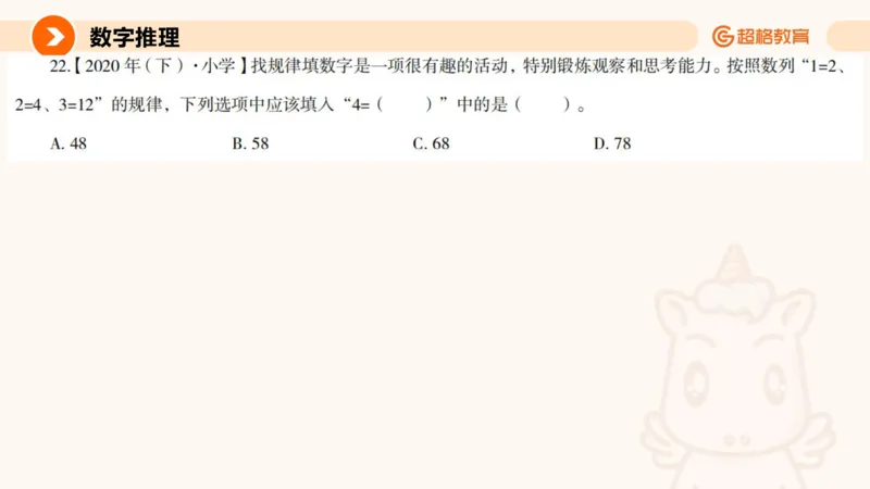 数字推理与数学统计_教资_CG26上教资笔试中学_0126上中学-综合素质（更新中）_06文化素养狂刷1000题_讲义