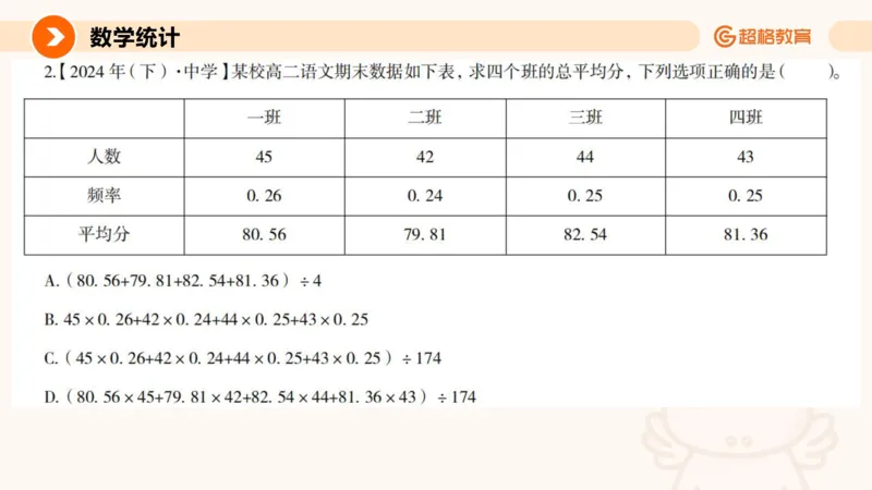 数字推理与数学统计_教资_CG26上教资笔试中学_0126上中学-综合素质（更新中）_06文化素养狂刷1000题_讲义