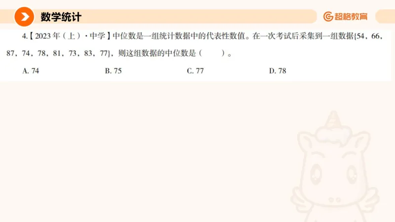 数字推理与数学统计_教资_CG26上教资笔试中学_0126上中学-综合素质（更新中）_06文化素养狂刷1000题_讲义