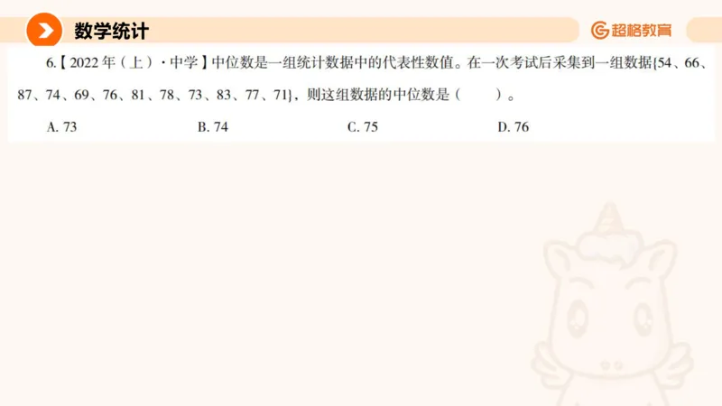 数字推理与数学统计_教资_CG26上教资笔试中学_0126上中学-综合素质（更新中）_06文化素养狂刷1000题_讲义