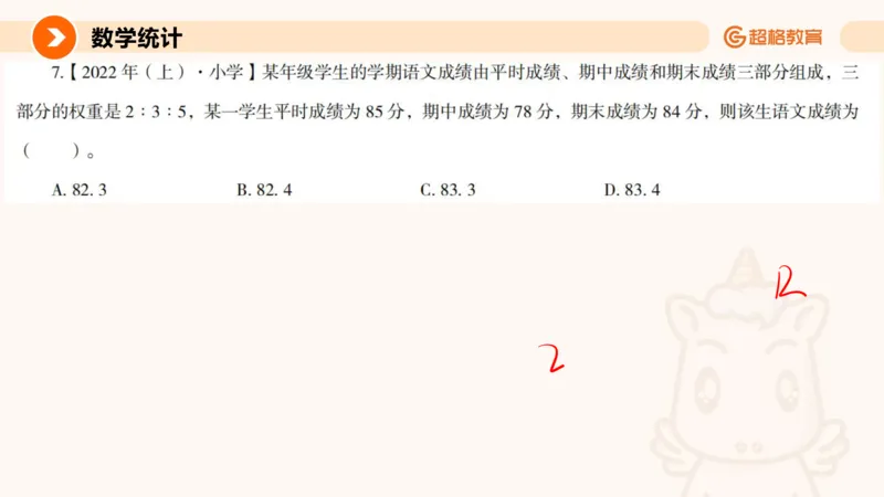 数字推理与数学统计_教资_CG26上教资笔试中学_0126上中学-综合素质（更新中）_06文化素养狂刷1000题_讲义