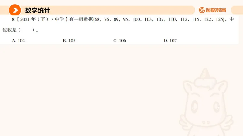 数字推理与数学统计_教资_CG26上教资笔试中学_0126上中学-综合素质（更新中）_06文化素养狂刷1000题_讲义