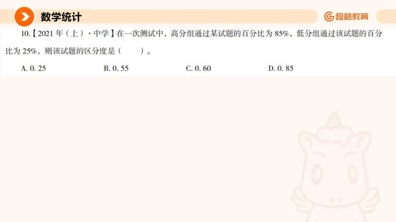 数字推理与数学统计_教资_CG26上教资笔试中学_0126上中学-综合素质（更新中）_06文化素养狂刷1000题_讲义