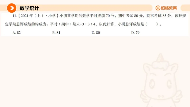 数字推理与数学统计_教资_CG26上教资笔试中学_0126上中学-综合素质（更新中）_06文化素养狂刷1000题_讲义