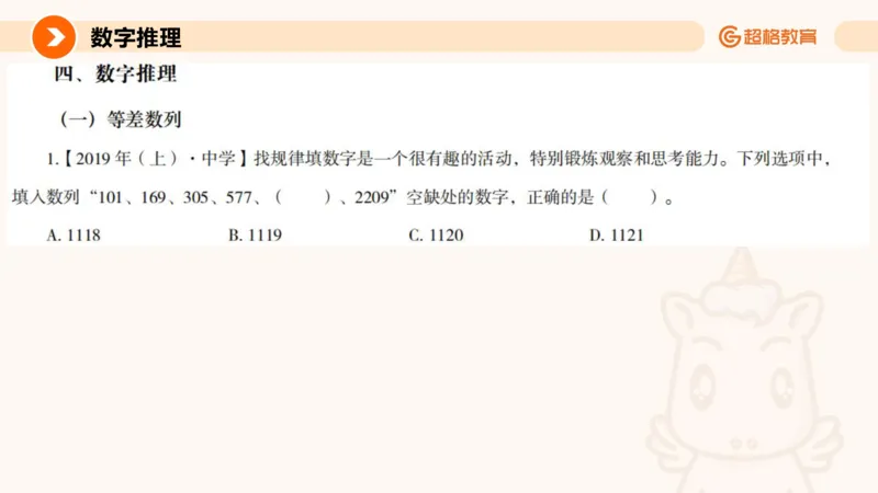 数字推理与数学统计_教资_CG26上教资笔试中学_0126上中学-综合素质（更新中）_06文化素养狂刷1000题_讲义