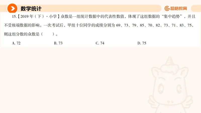 数字推理与数学统计_教资_CG26上教资笔试中学_0126上中学-综合素质（更新中）_06文化素养狂刷1000题_讲义