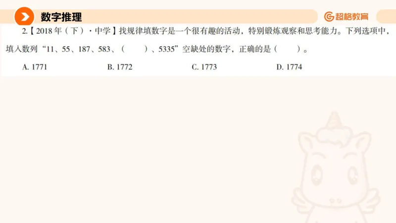 数字推理与数学统计_教资_CG26上教资笔试中学_0126上中学-综合素质（更新中）_06文化素养狂刷1000题_讲义