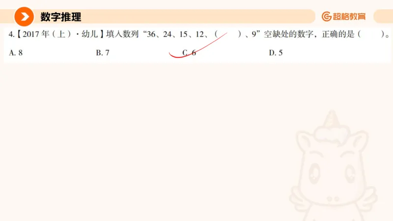 数字推理与数学统计_教资_CG26上教资笔试中学_0126上中学-综合素质（更新中）_06文化素养狂刷1000题_讲义